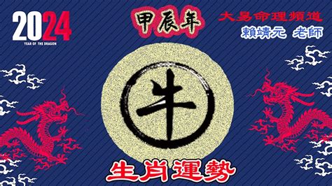 2024春牛圖|2024龍年甲辰年春牛圖解讀！芒神著鞋代表天氣OO！樓市地產有。